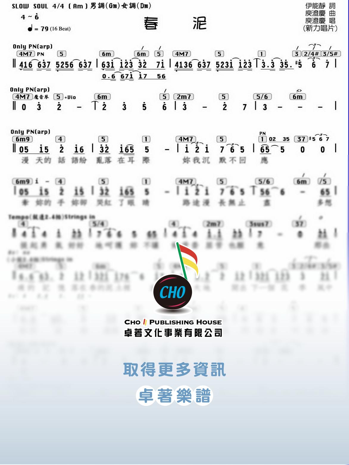春泥